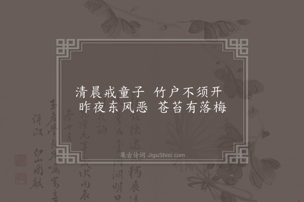 顾清《春日杂书·其三》