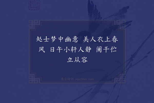 顾清《王相之画石蝴蝶》