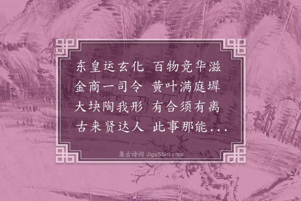 顾清《乐归为张椿庭赋》