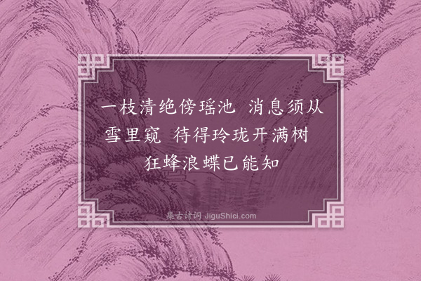 顾清《题吴子南梅花扇》