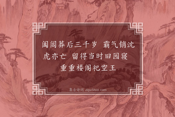 顾清《枫桥望虎丘》