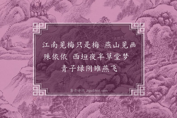 顾清《题画梅·其二》