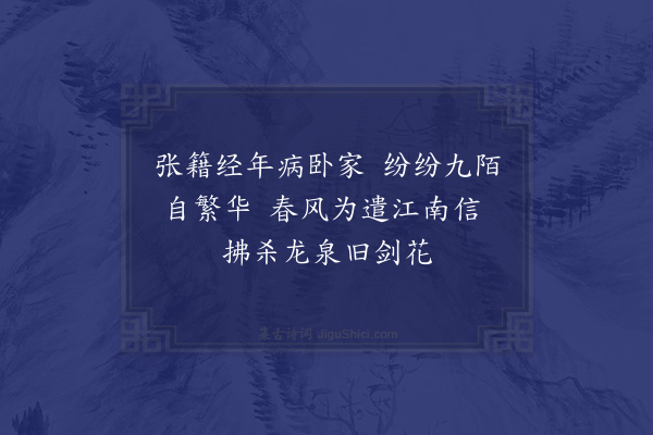 顾清《次韵答张拱辰·其一》