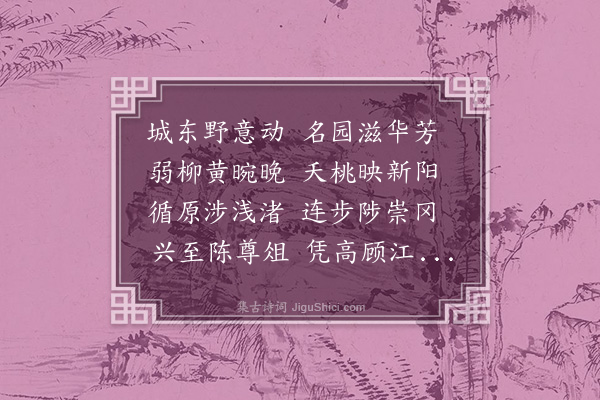 顾清《戏效荆公作四首·其一·其一》