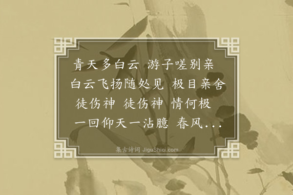 顾清《望云》