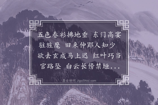 顾清《送徐都阃归宜兴》