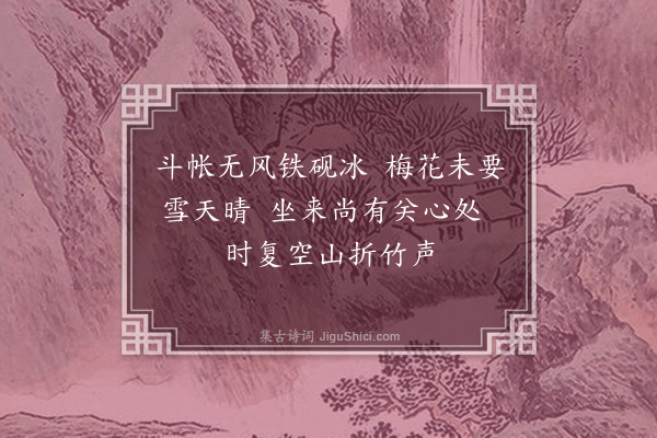 顾清《题戴司寇所藏张翚小景四幅·其四》