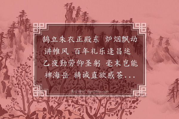 顾清《文华进讲》