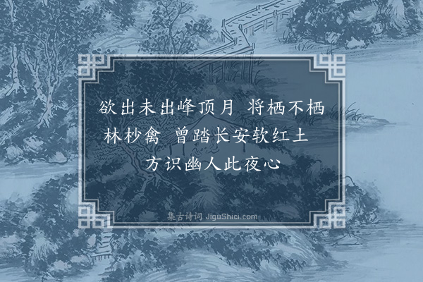 顾清《题孙良辅所藏小景四幅·其三》