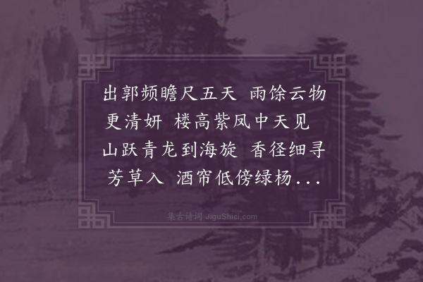 顾清《出郭·其一》