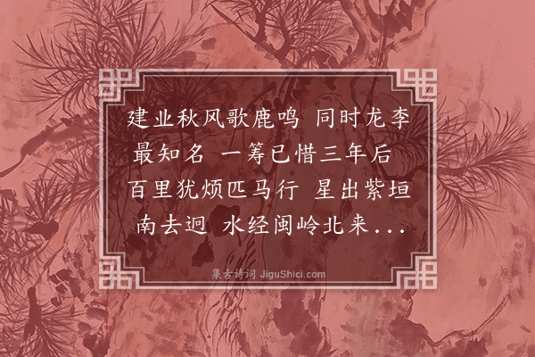 顾清《送李师文令将乐》