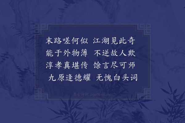 顾清《厉处士挽诗》