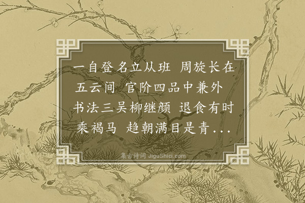 顾清《十一月朔张南山寿日》