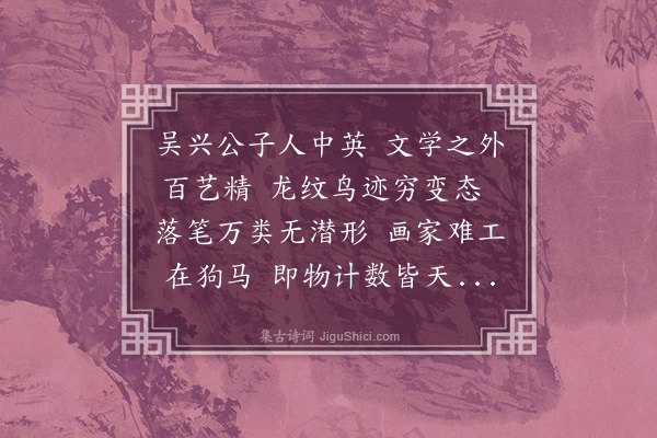 顾清《题画马》