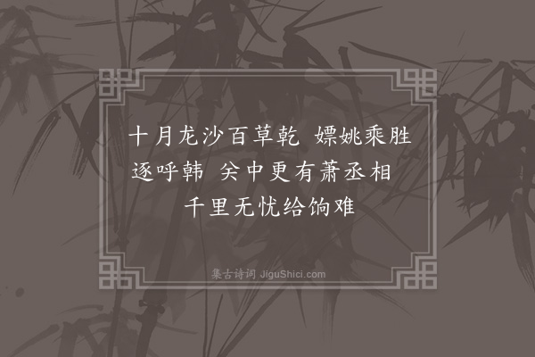 顾清《塞上谣·其一》