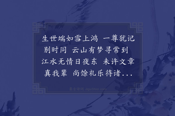 顾清《袁澄夫顾东曙寄诗各次其韵·其二》