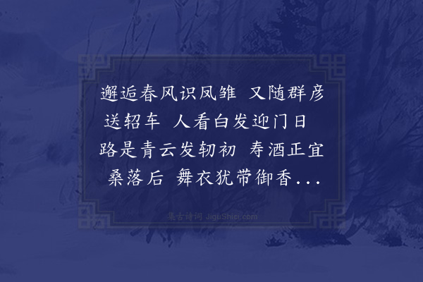 顾清《进士熊世芳太仆陆献臣先生令新建时所造士也奉使过家先生赋诗为其尊人寿要予同作》