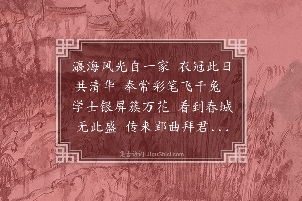 顾清《元夕匏翁宅次马宗勉少卿韵》