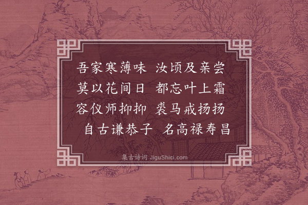 顾清《遣天彝归省·其三》