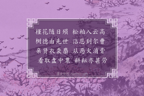 顾清《遣天彝归省·其四》