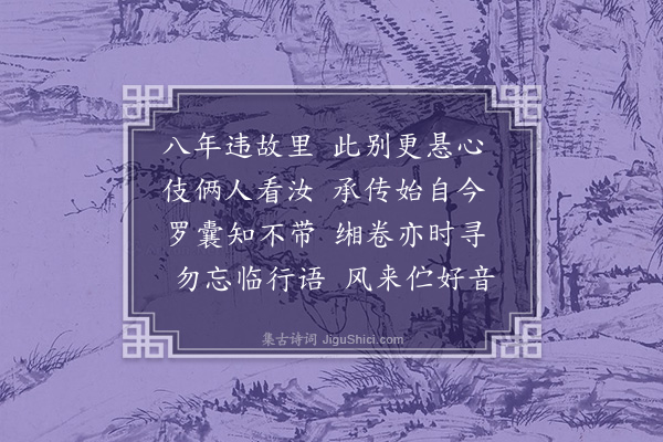 顾清《遣天彝归省·其五》