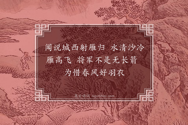 顾清《嘲卫景玉》