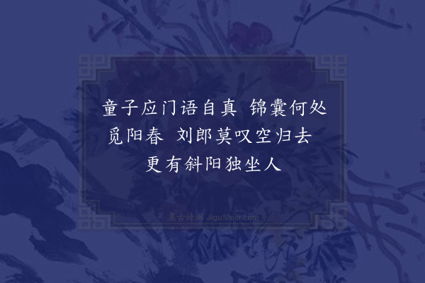 顾清《访陈时雨不遇次刘文敷韵》