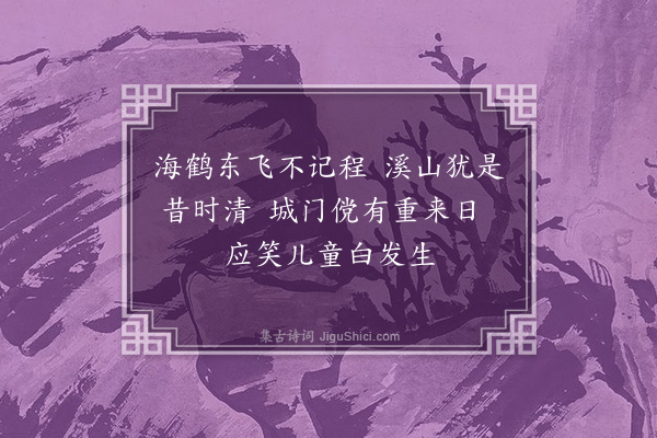 顾清《戴溪山挽诗·其一》