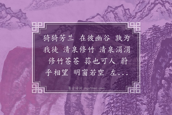 顾清《为定默然题吴僧画兰二首·其一》