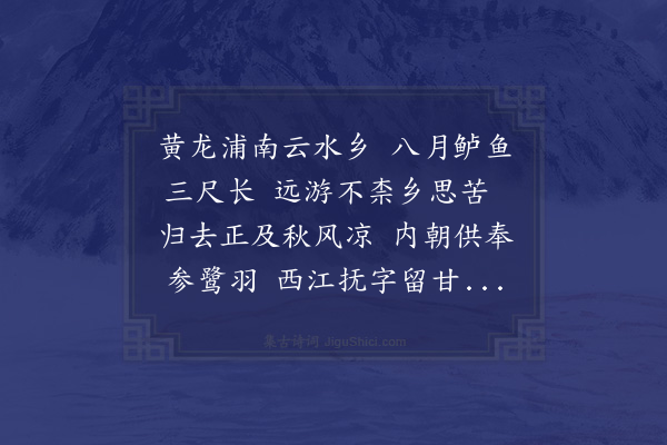 顾清《蒋济民自光禄署丞调主靖安簿满考入京乞致仕赋以送之》