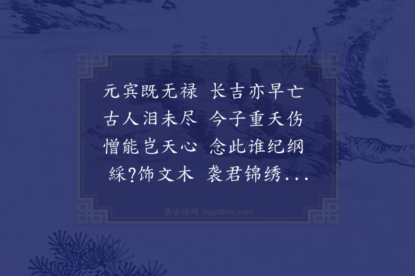 顾清《李徵伯挽诗·其五·其五》