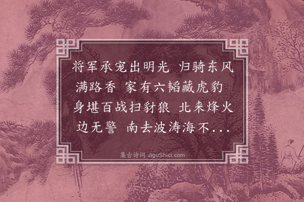 顾清《送萧指挥还金山》