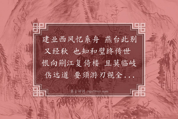 顾清《送吴汝玉下第用己未春韵》