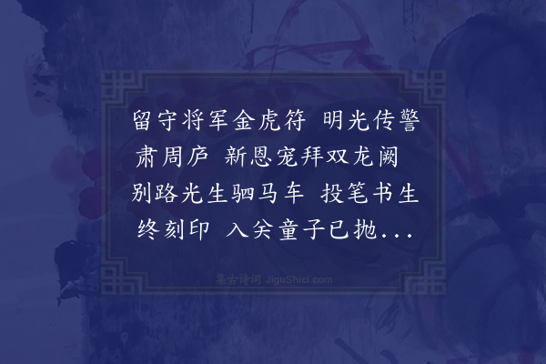顾清《送汤千户还吴》