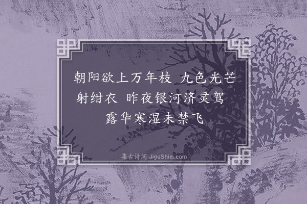 顾清《题画鹊》