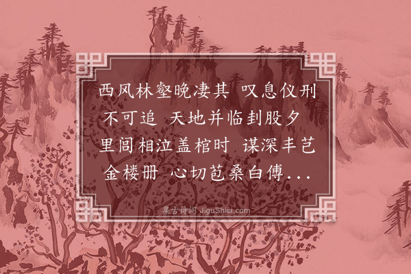 顾清《戴宝之祖韶轩翁挽诗》