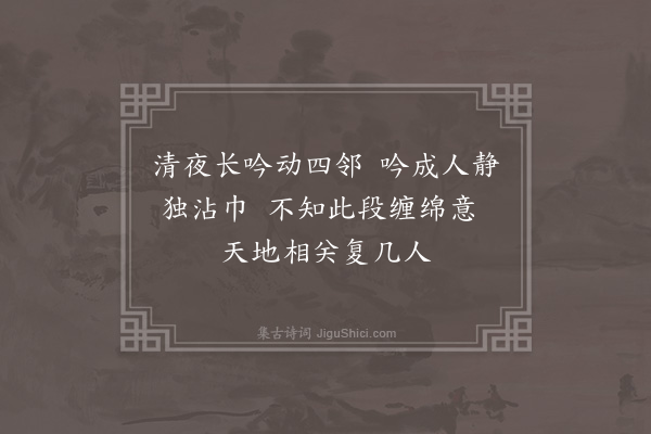 顾清《廿一日夜坐忆亡儿·其一》