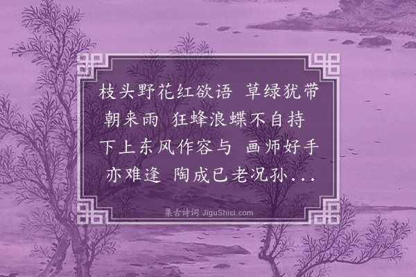 顾清《题学生画》