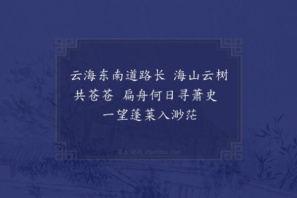 顾清《题萧指挥便面》