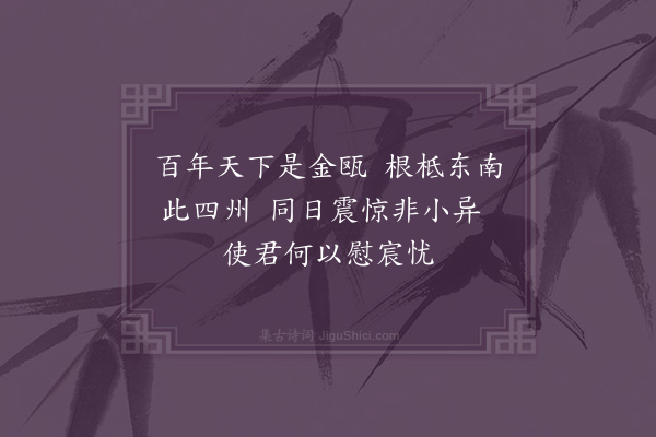 顾清《同年宋良佐巡按得代以书留别赋此寄赠·其三》