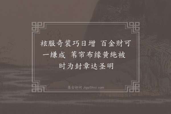 顾清《同年宋良佐巡按得代以书留别赋此寄赠·其五》