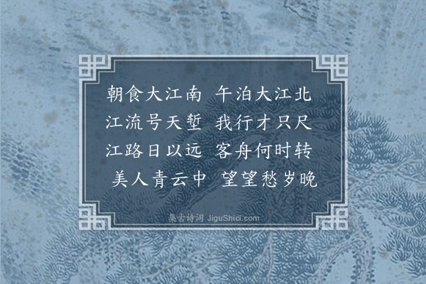 顾清《渡江》