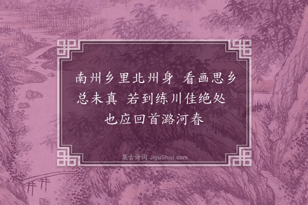 顾清《题画赠寓馆罗翁及单希贤·其二》