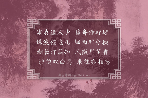 顾清《四月十八日泖港舟中作》