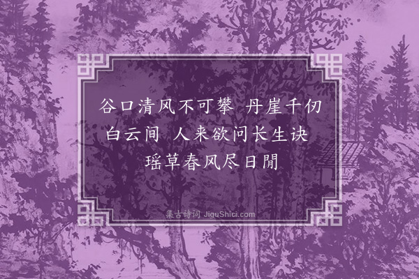 顾清《题郑节之丹崖卷》