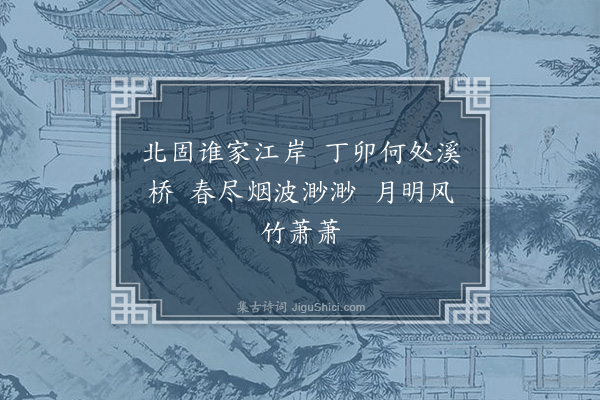 顾清《题竹六言》