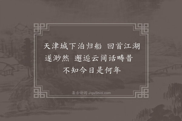 顾清《彦器以迕逆瑾破家有诗述怀自题曰处困为书三绝句·其一》