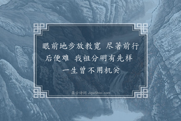 顾清《六月廿二日天彝生辰诸亲友携酒来贺蓼莪棠棣并感予怀因书俗语为八绝句示之·其六》