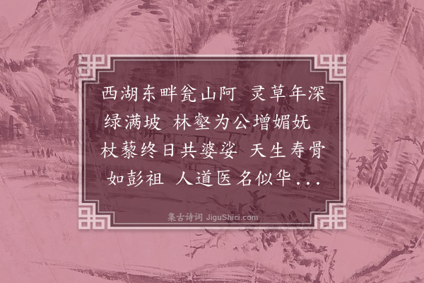 顾清《寿王艾坡》