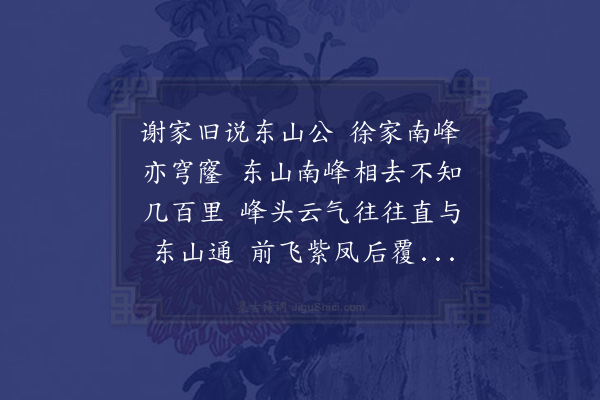 顾清《开化徐进士良节介其友谢锦衣汝容求南峰书院诗汝容故剡人康乐之后也因托以起意》